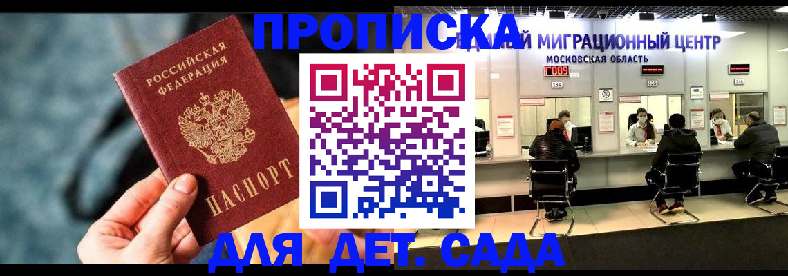 прописка для военкомата в Ершове