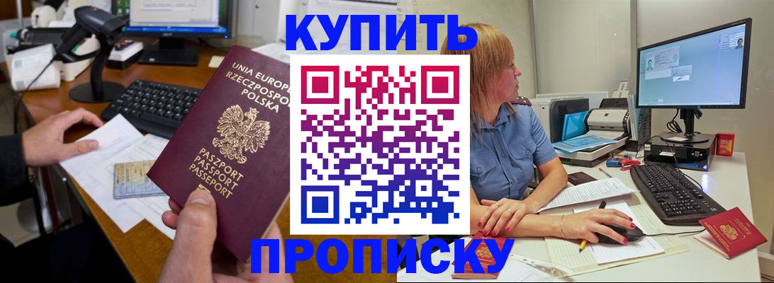 прописка штамп в Ершове