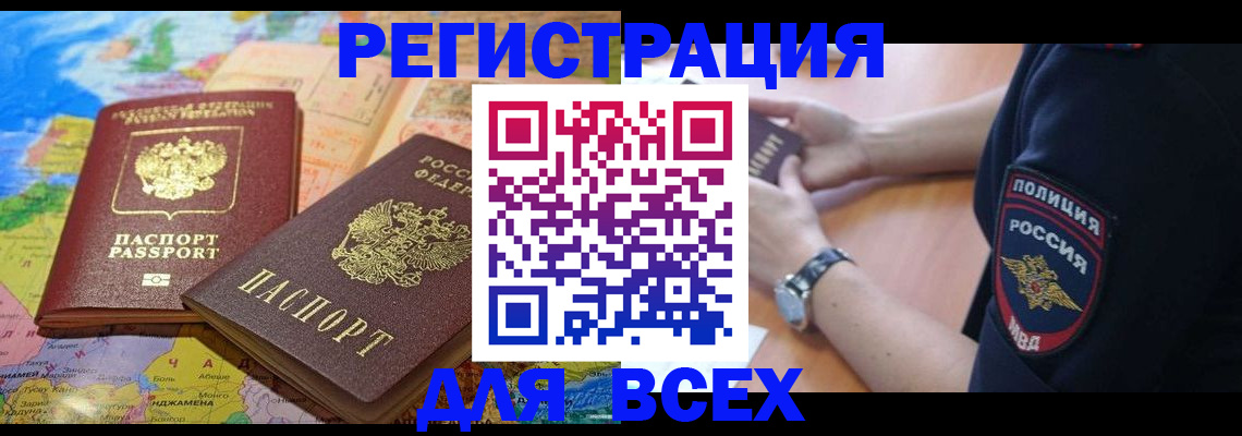 временная прописка в Ершове