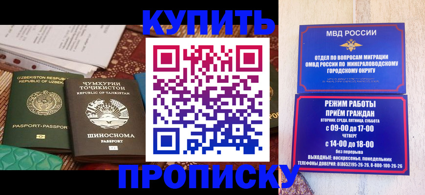 временная прописка в Ершове