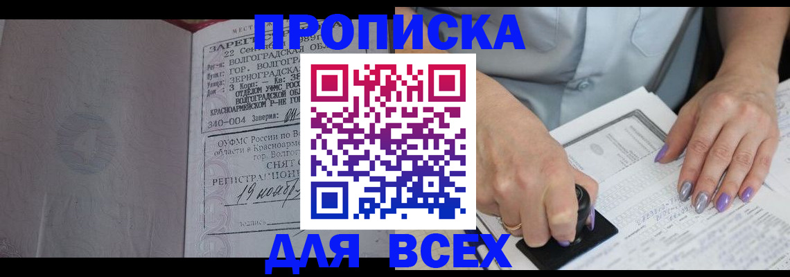 прописка ребенка в Ершове