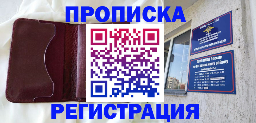 временная регистрация законно в Ершове