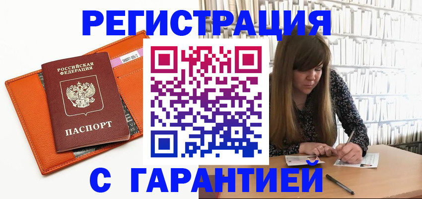 регистрация в Ершове