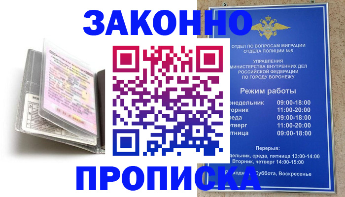 прописка регистрация в Ершове